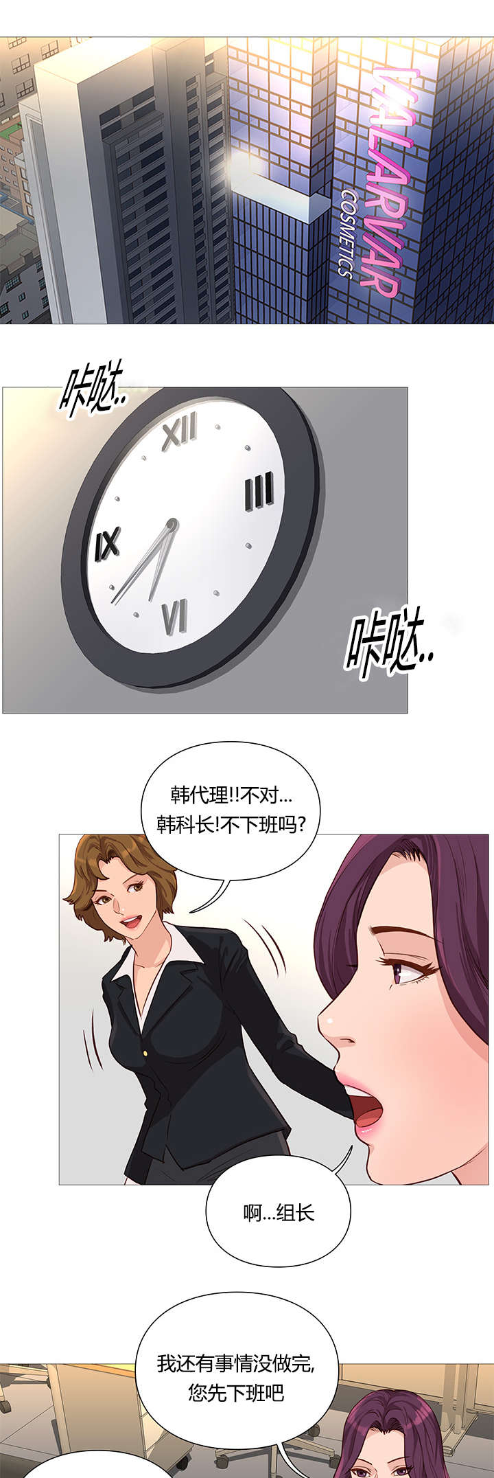 《神的香气》第51话 第1页