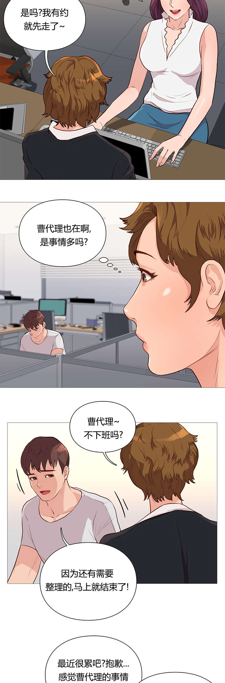《神的香气》第51话 第2页