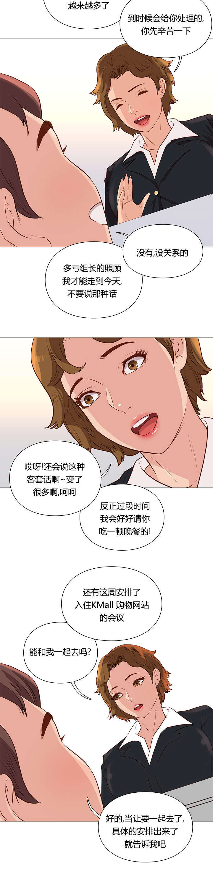 《神的香气》第51话 第3页