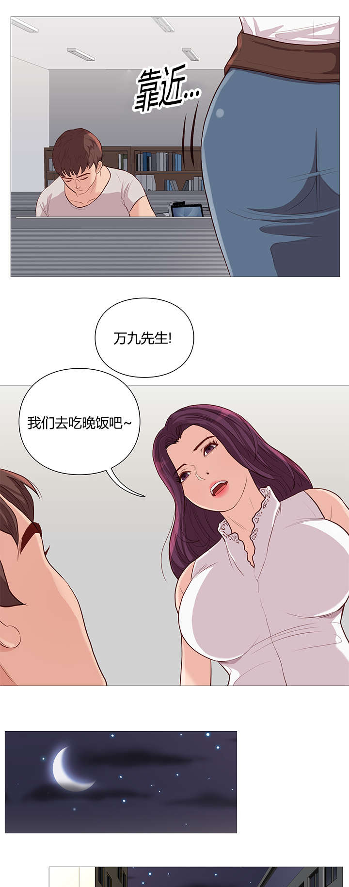 《神的香气》第51话 第5页