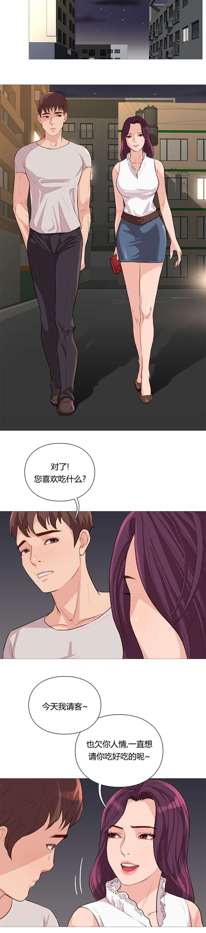 《神的香气》第51话 第6页