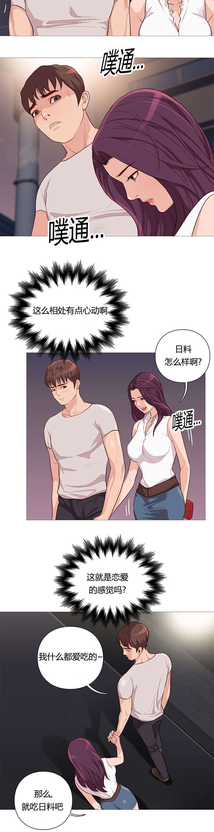 《神的香气》第51话 第8页