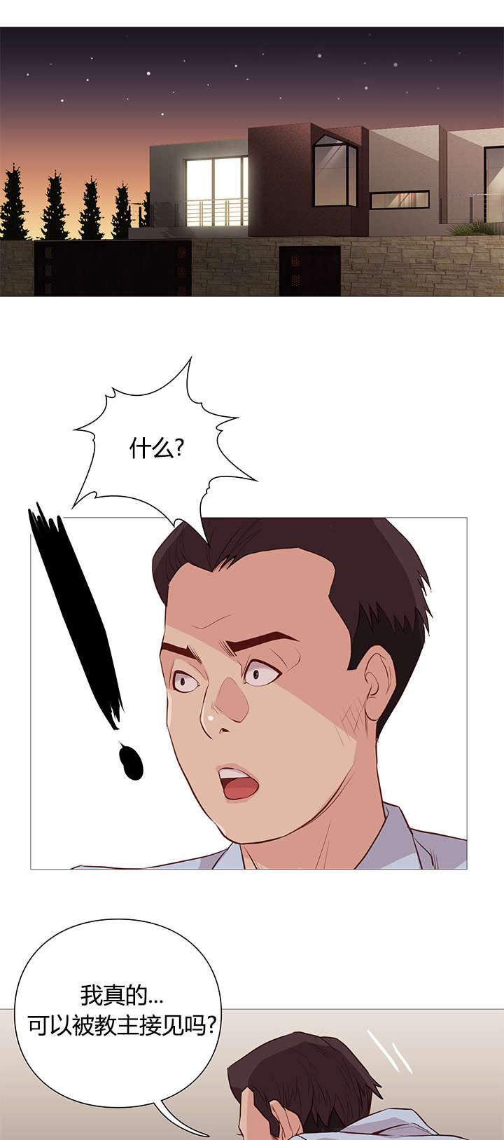 《神的香气》第51话 第9页