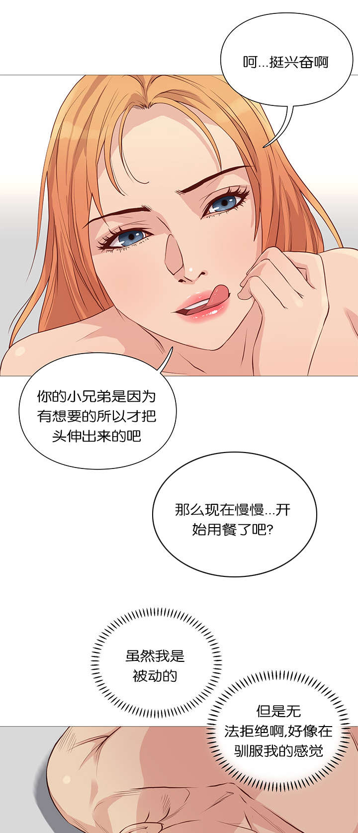 《神的香气》第52话 第10页