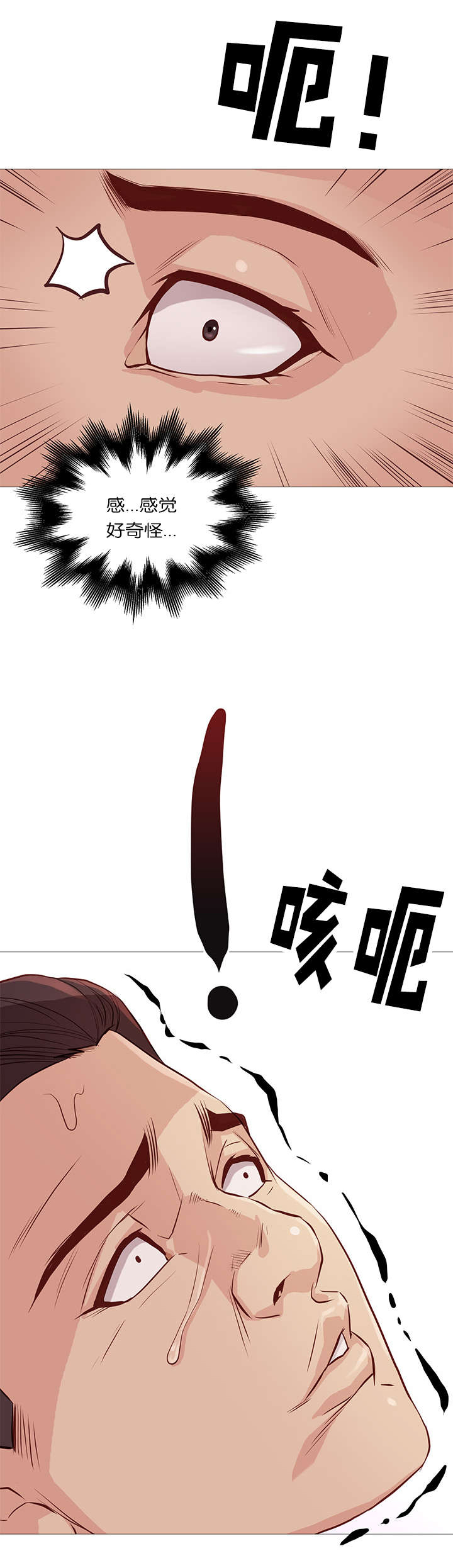 《神的香气》第52话 第16页