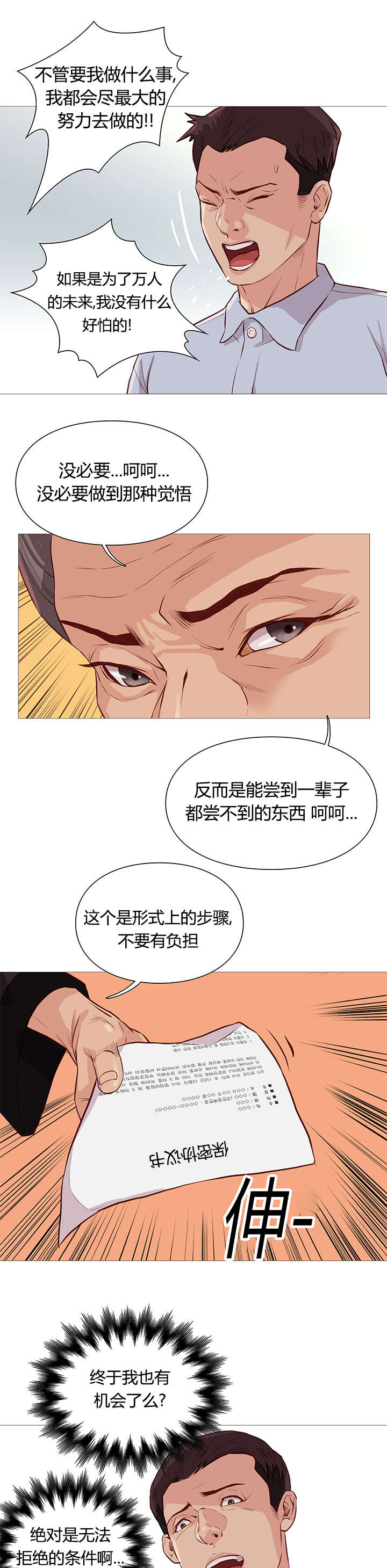 《神的香气》第52话 第1页