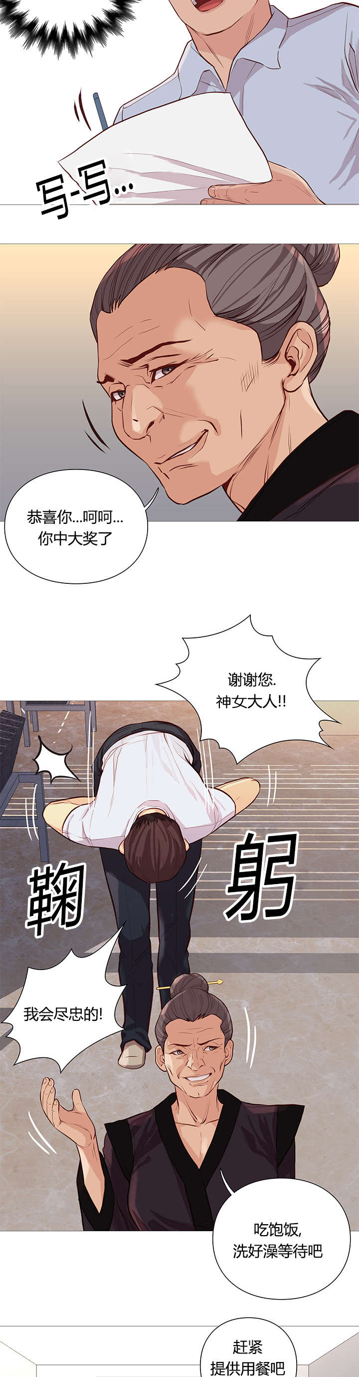 《神的香气》第52话 第2页