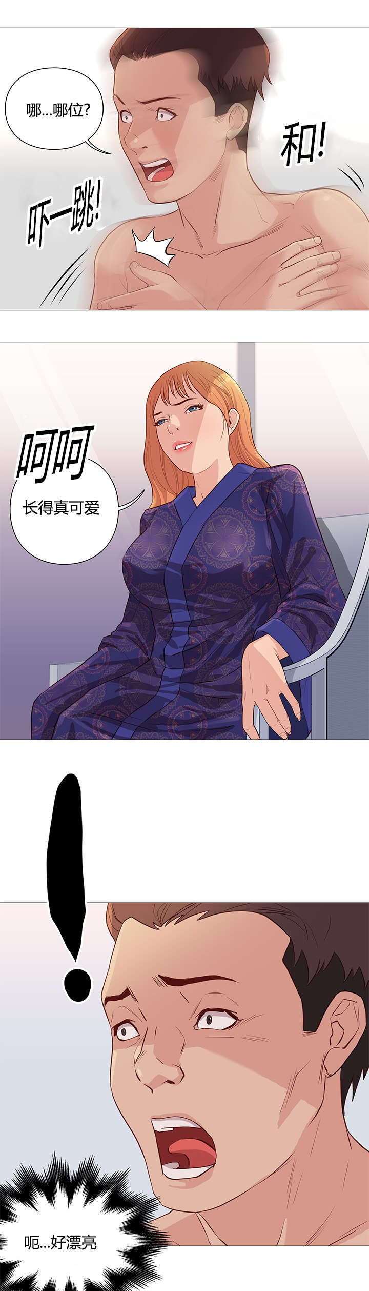 《神的香气》第52话 第6页