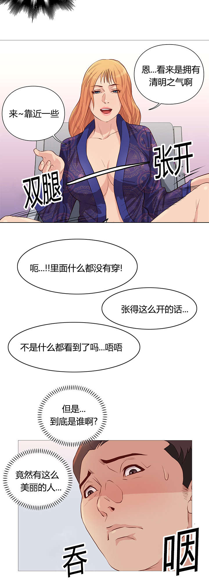 《神的香气》第52话 第7页