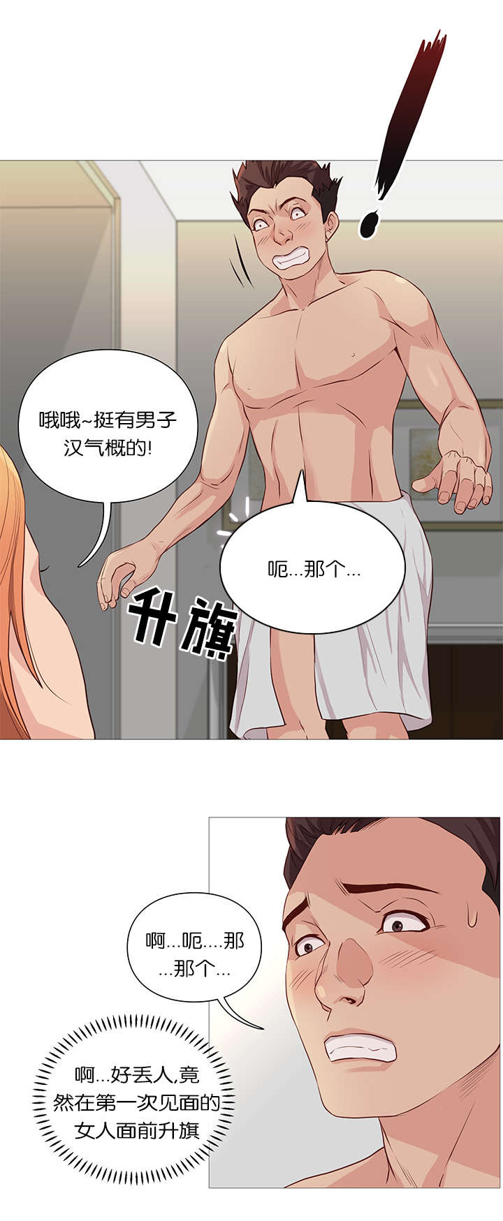《神的香气》第52话 第9页