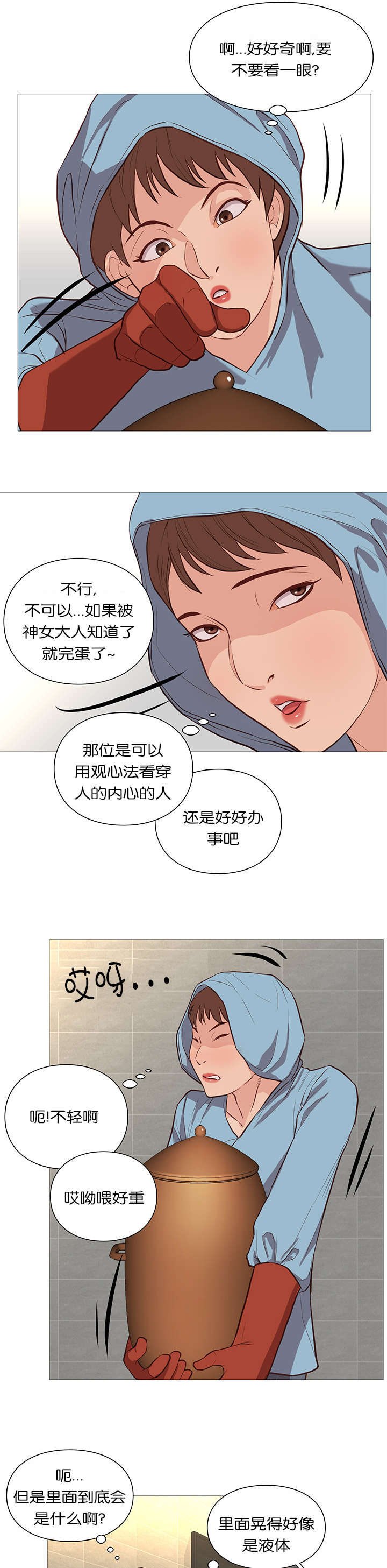 《神的香气》第53话 第10页