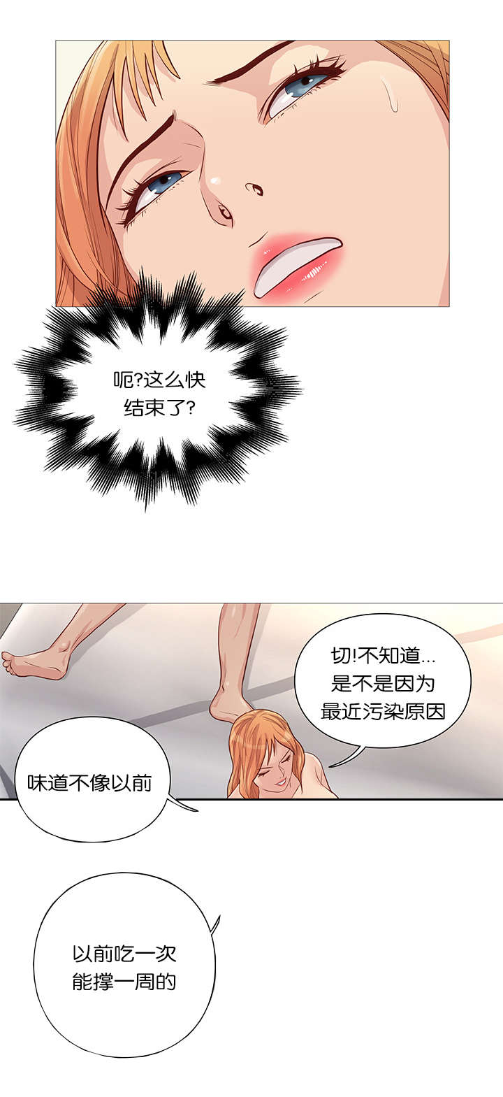 《神的香气》第53话 第3页