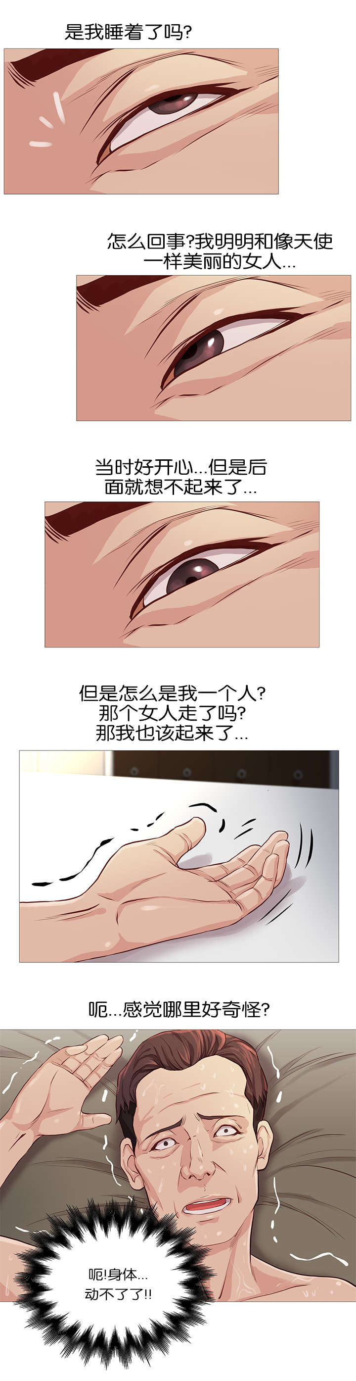 《神的香气》第53话 第6页