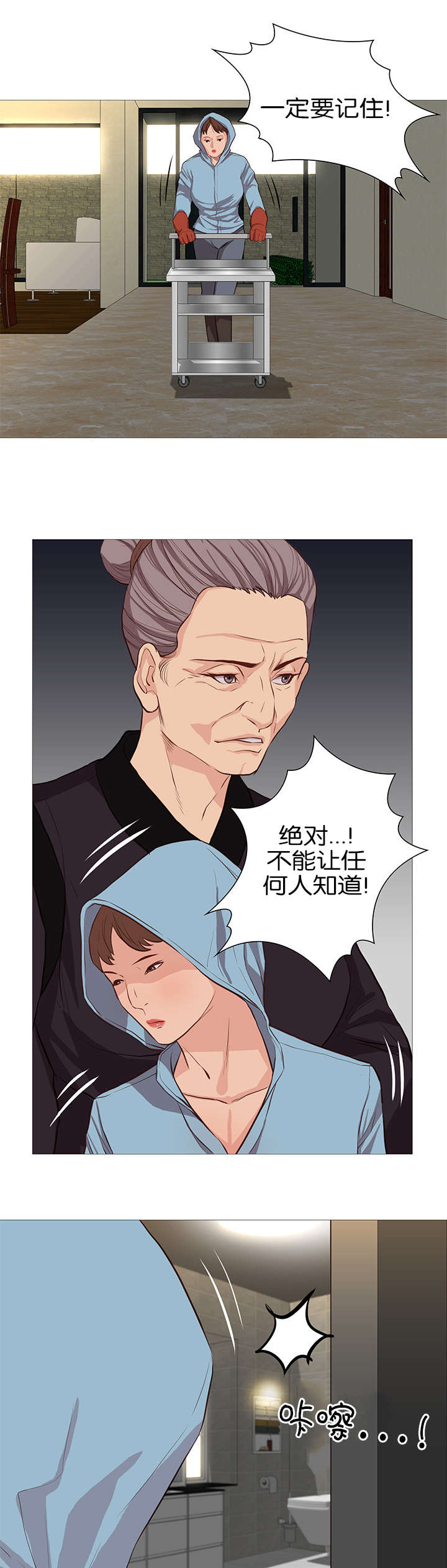 《神的香气》第53话 第7页