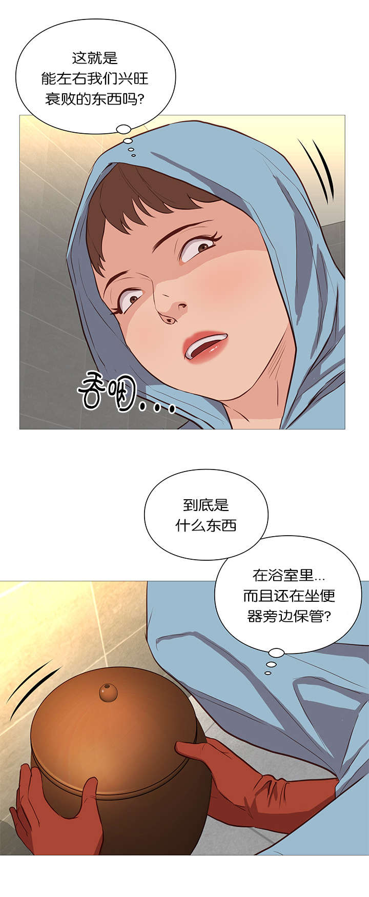 《神的香气》第53话 第9页
