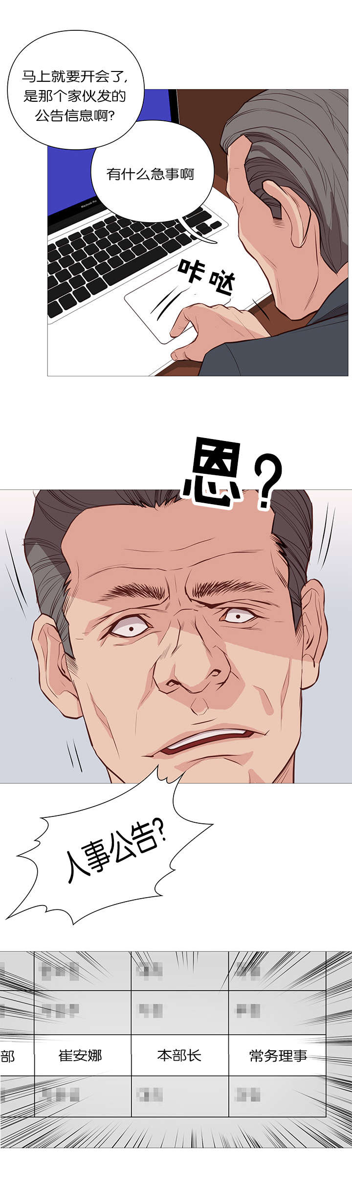 《神的香气》第54话 第10页