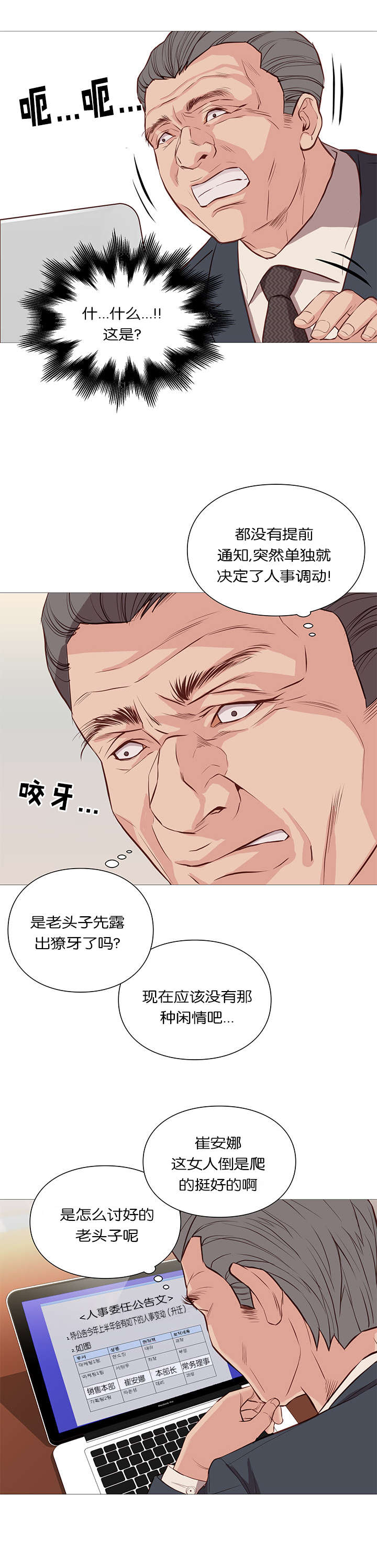 《神的香气》第54话 第11页
