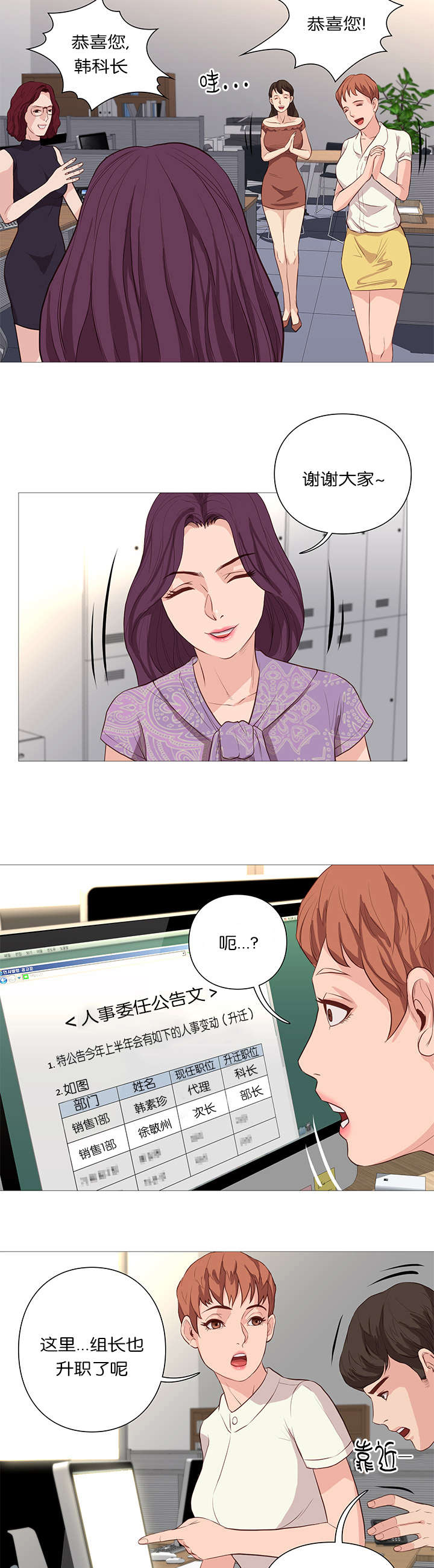 《神的香气》第54话 第2页