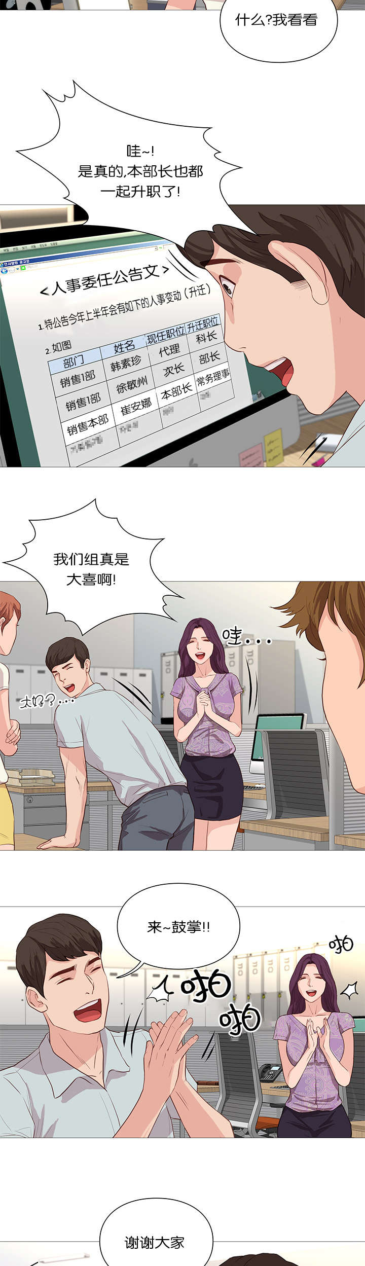 《神的香气》第54话 第3页