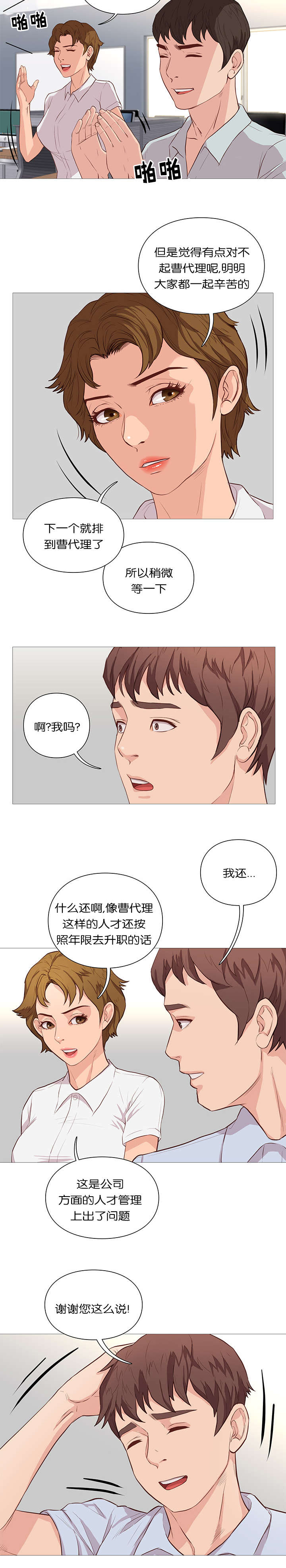 《神的香气》第54话 第4页