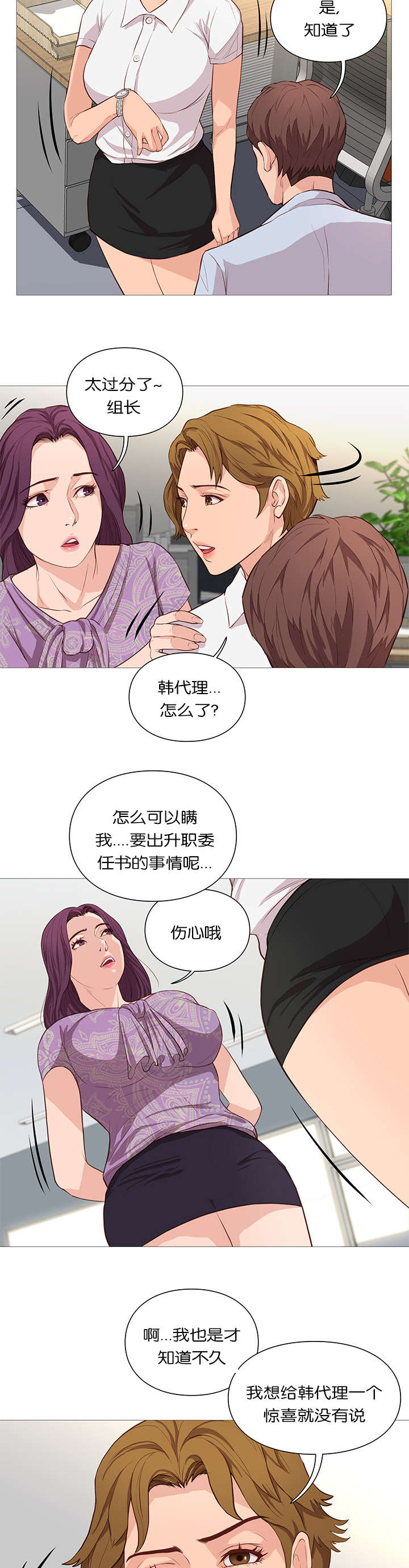 《神的香气》第54话 第6页