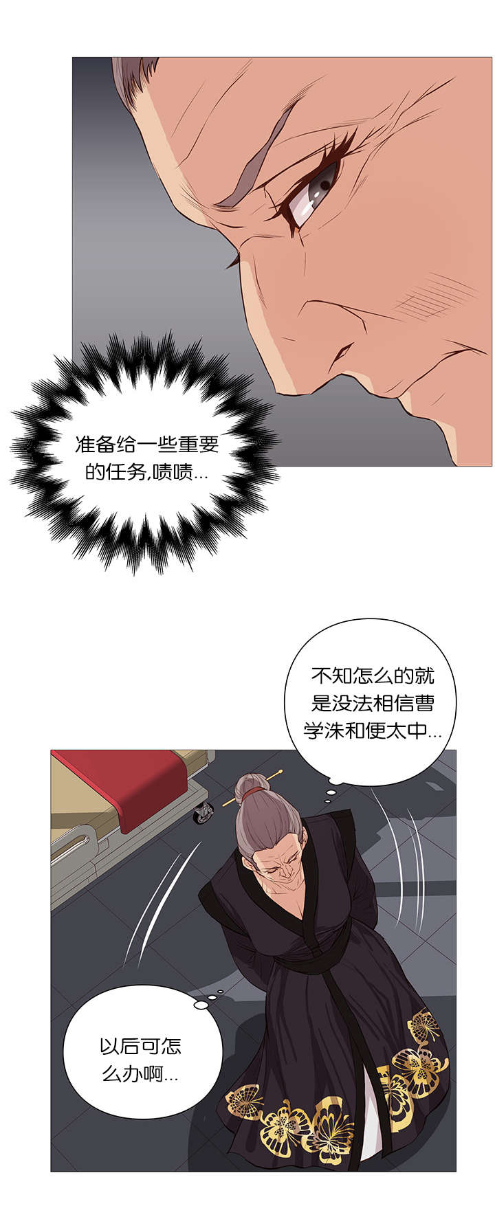 《神的香气》第56话 第10页
