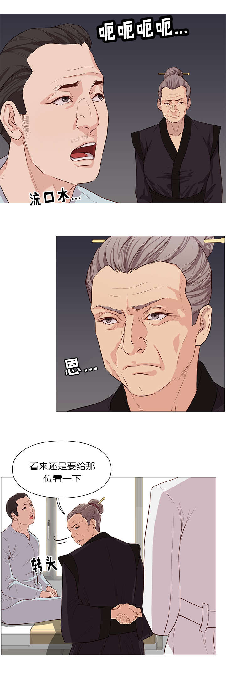 《神的香气》第56话 第11页