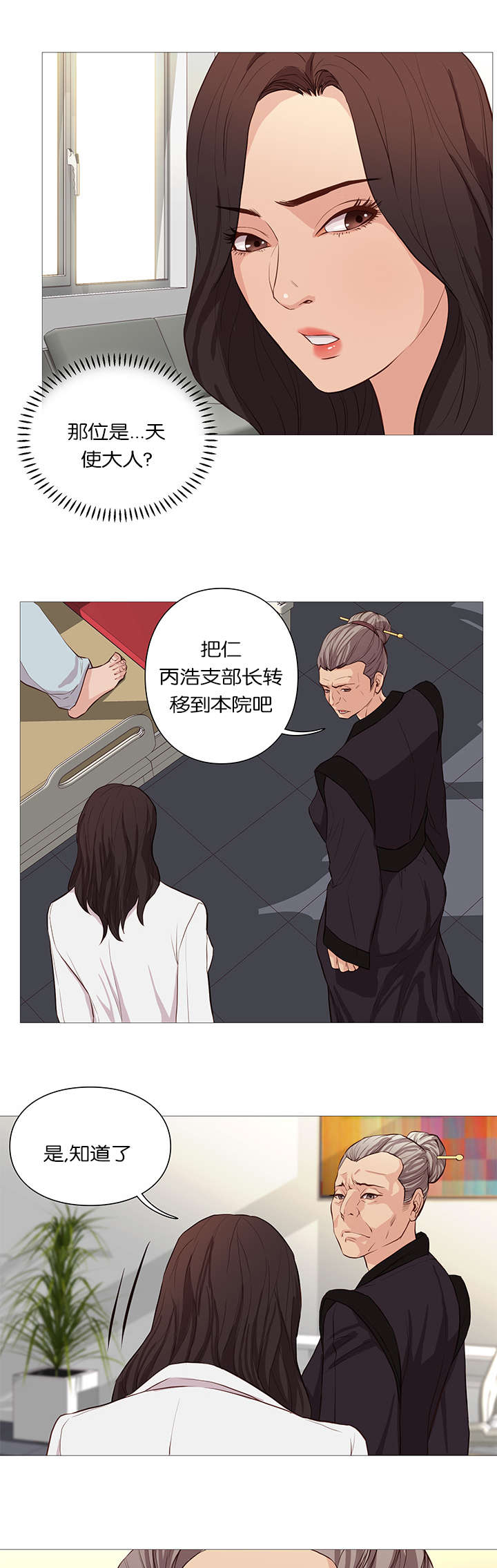 《神的香气》第56话 第12页