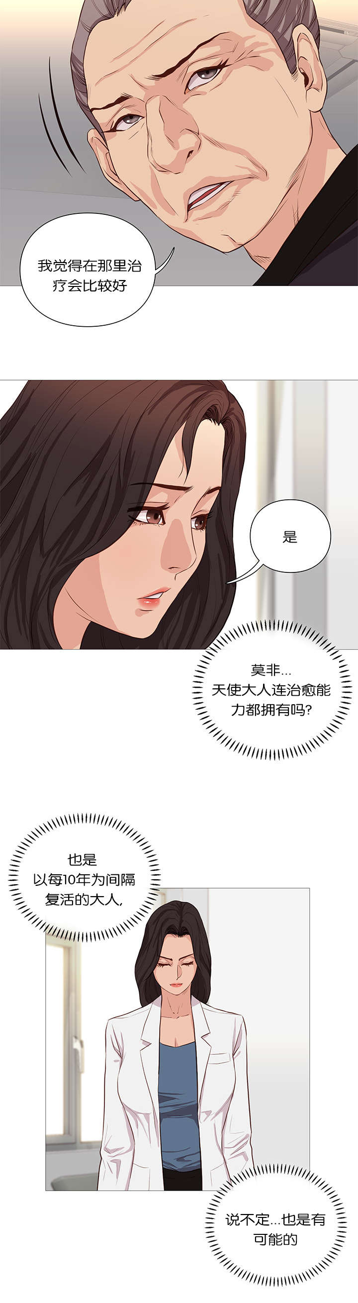 《神的香气》第56话 第13页