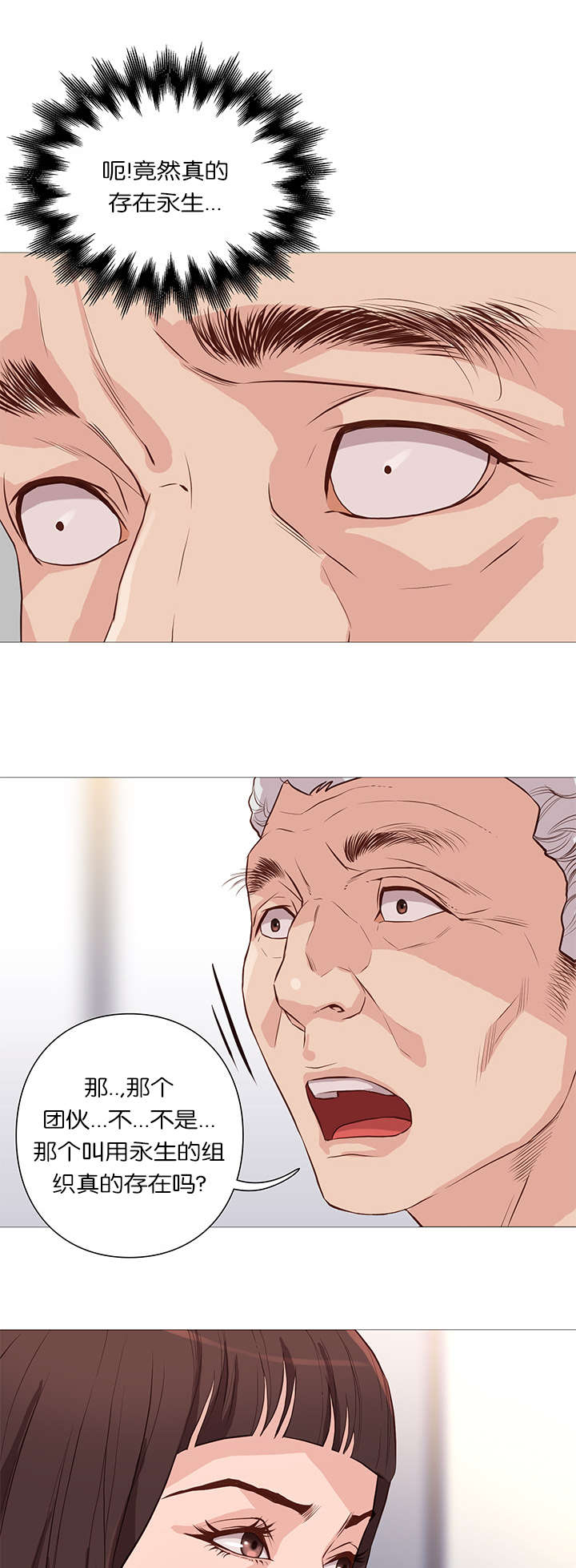《神的香气》第56话 第1页