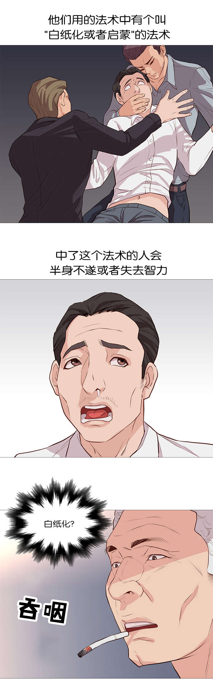 《神的香气》第56话 第3页