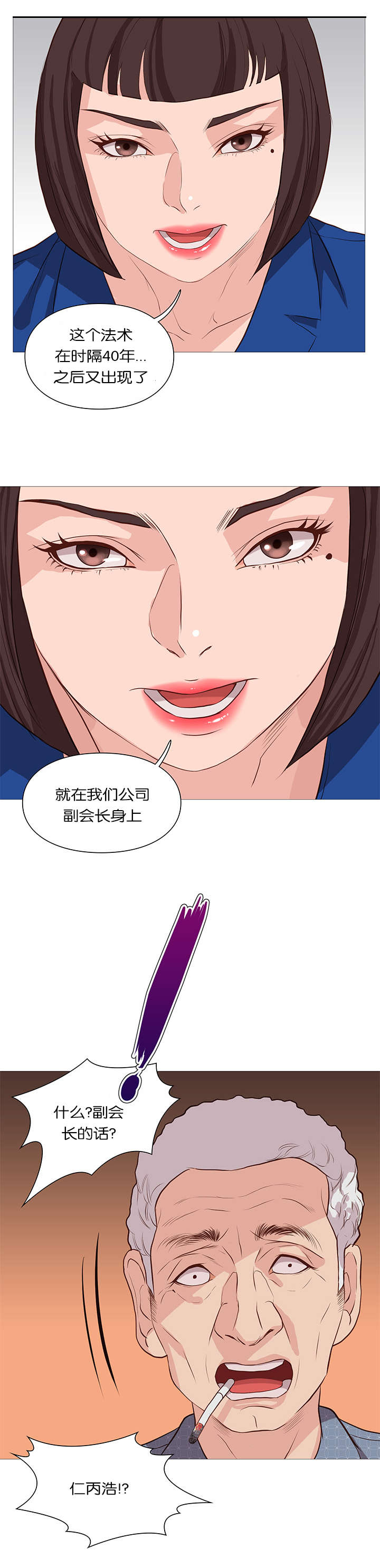 《神的香气》第56话 第4页