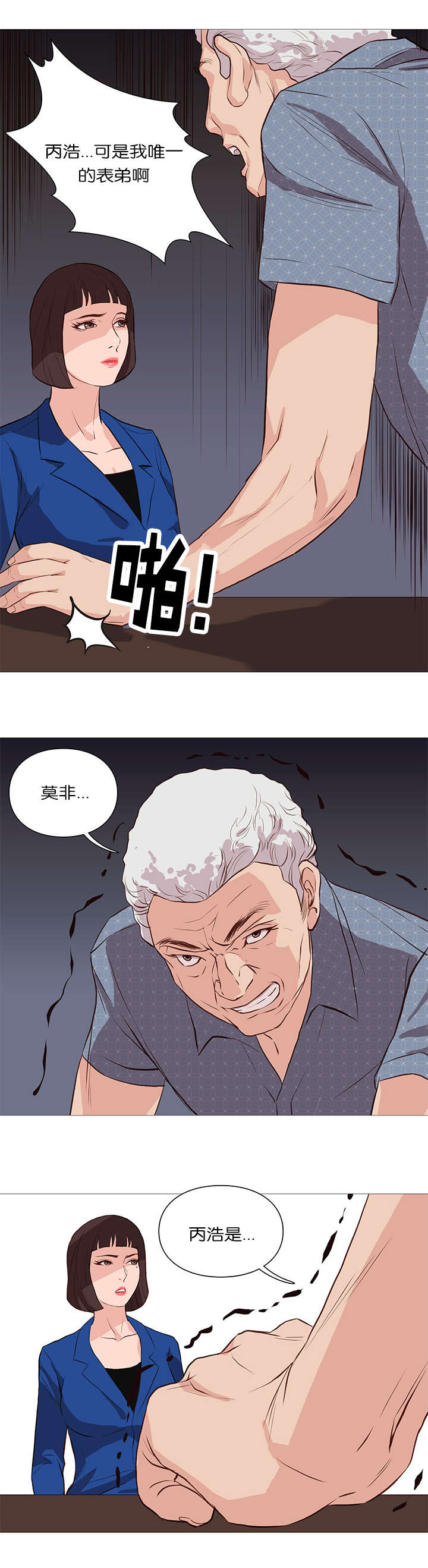 《神的香气》第56话 第5页