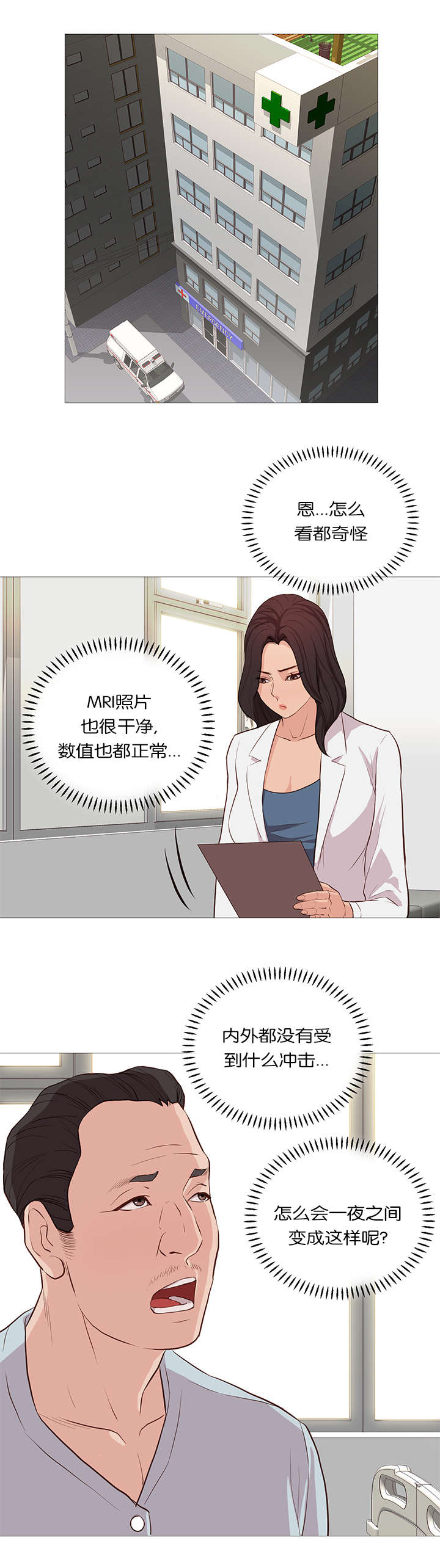 《神的香气》第56话 第7页