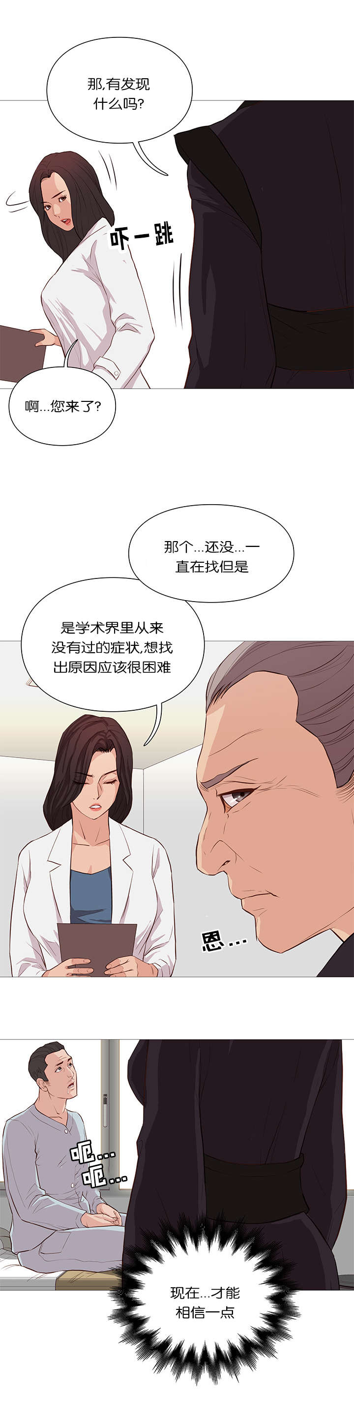 《神的香气》第56话 第9页