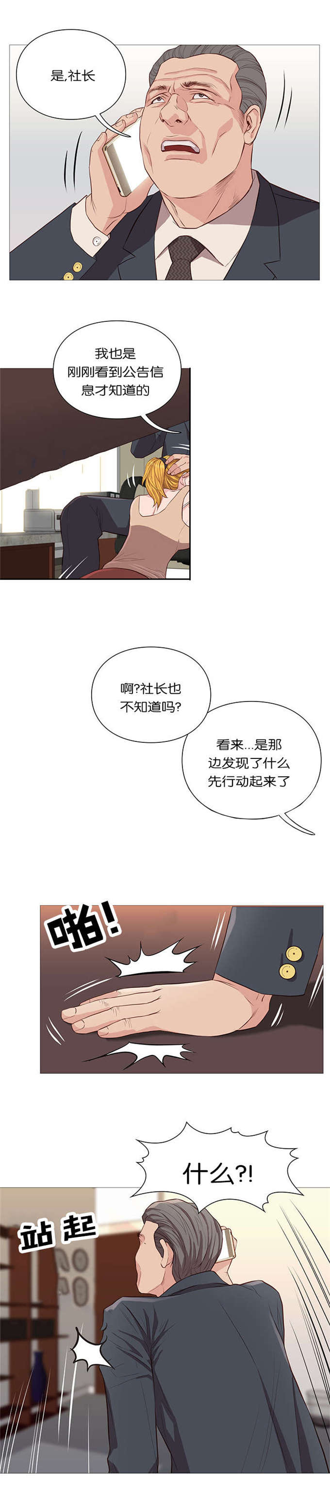 《神的香气》第55话 第1页