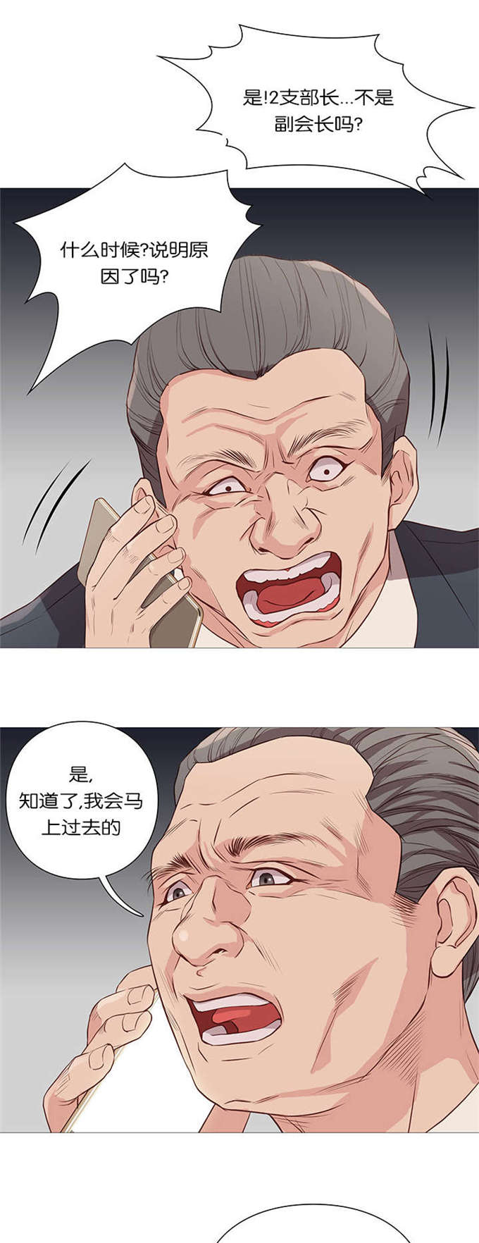 《神的香气》第55话 第2页