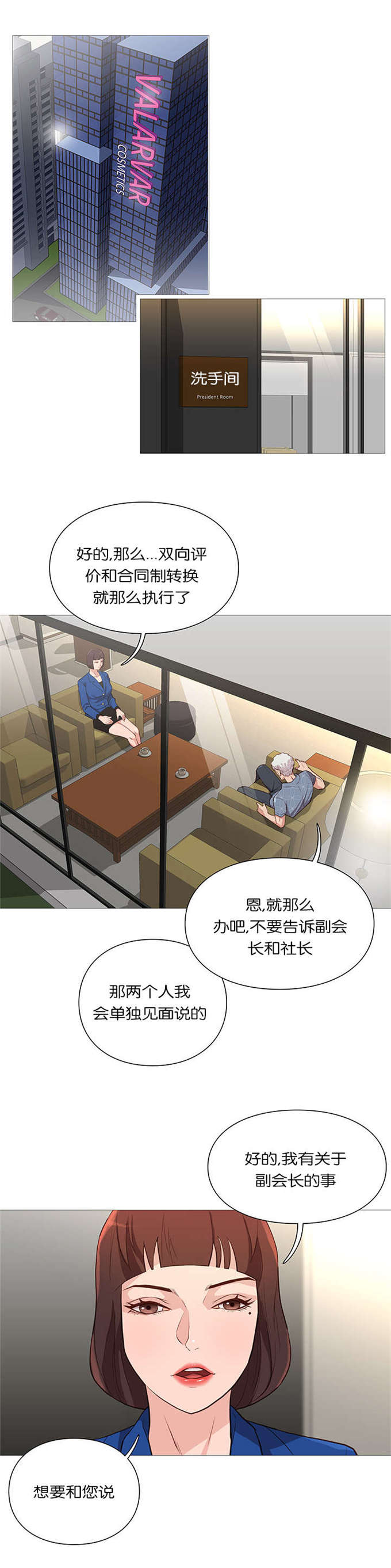 《神的香气》第55话 第4页