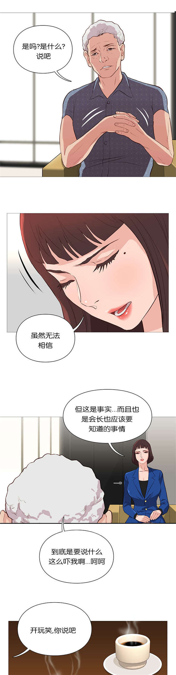 《神的香气》第55话 第5页
