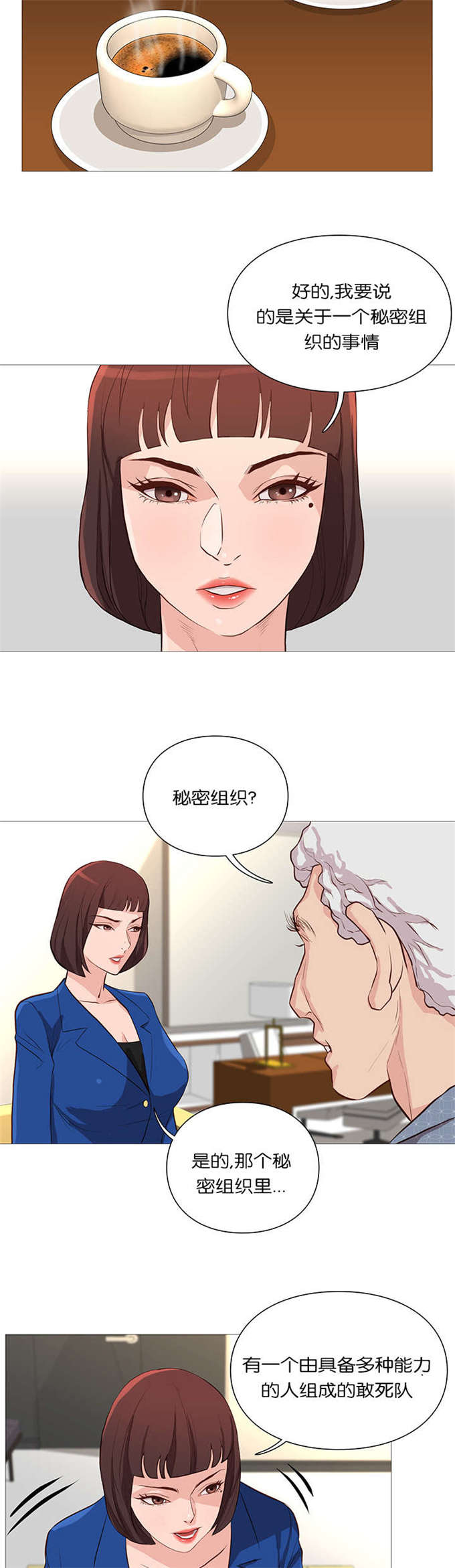 《神的香气》第55话 第6页