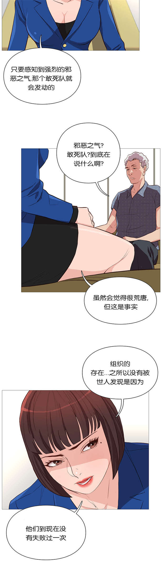 《神的香气》第55话 第7页