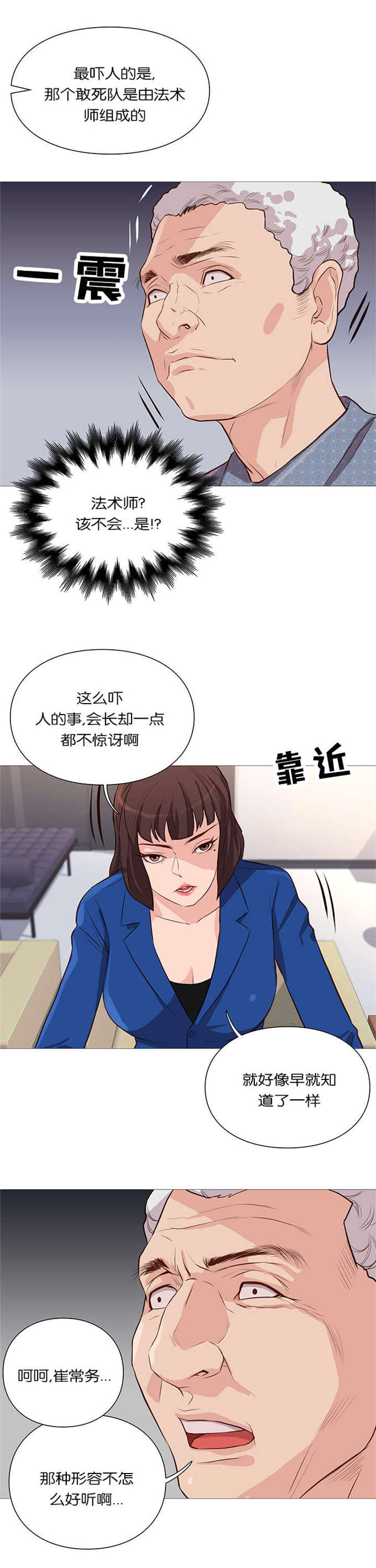 《神的香气》第55话 第8页