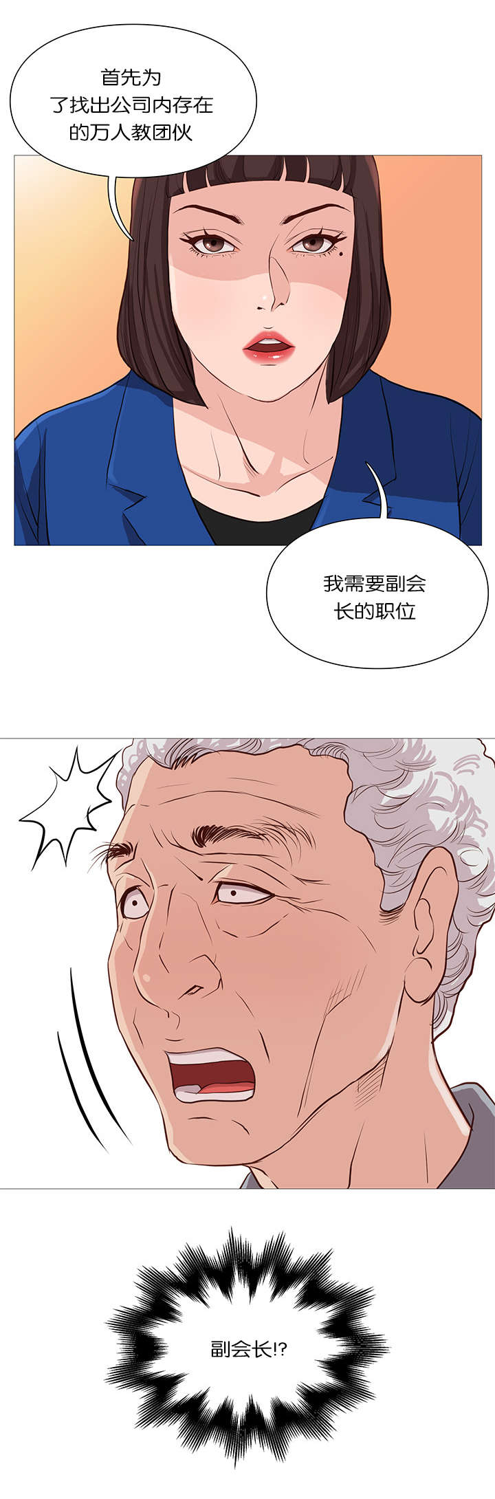 《神的香气》第57话 第10页