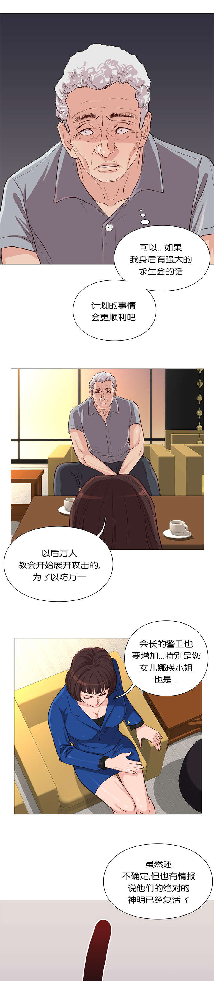 《神的香气》第57话 第11页