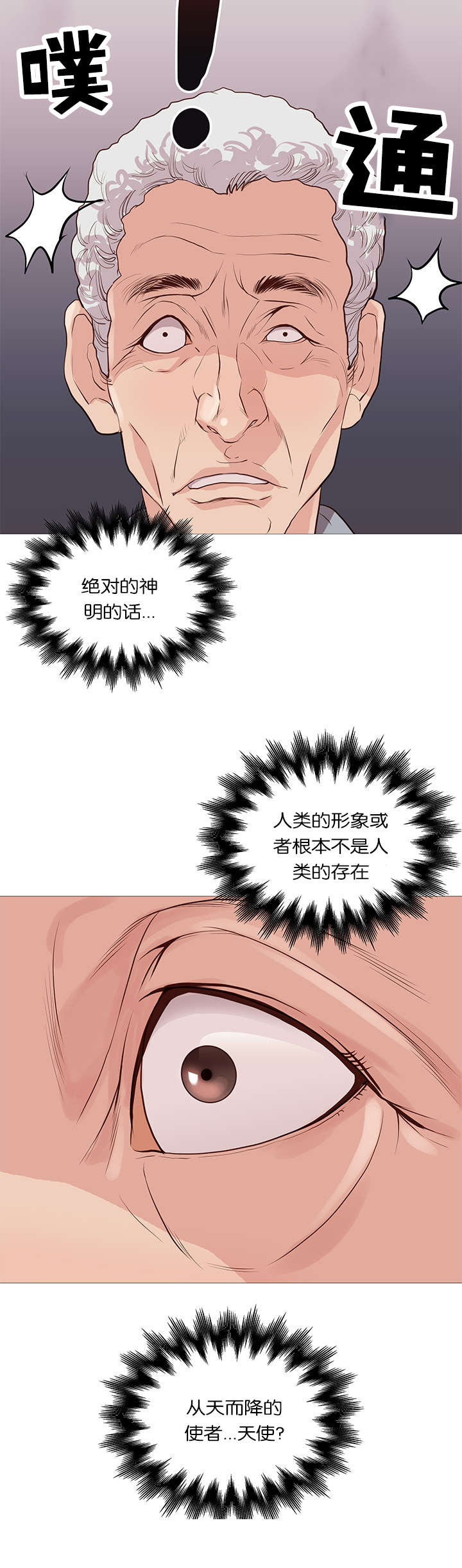 《神的香气》第57话 第12页