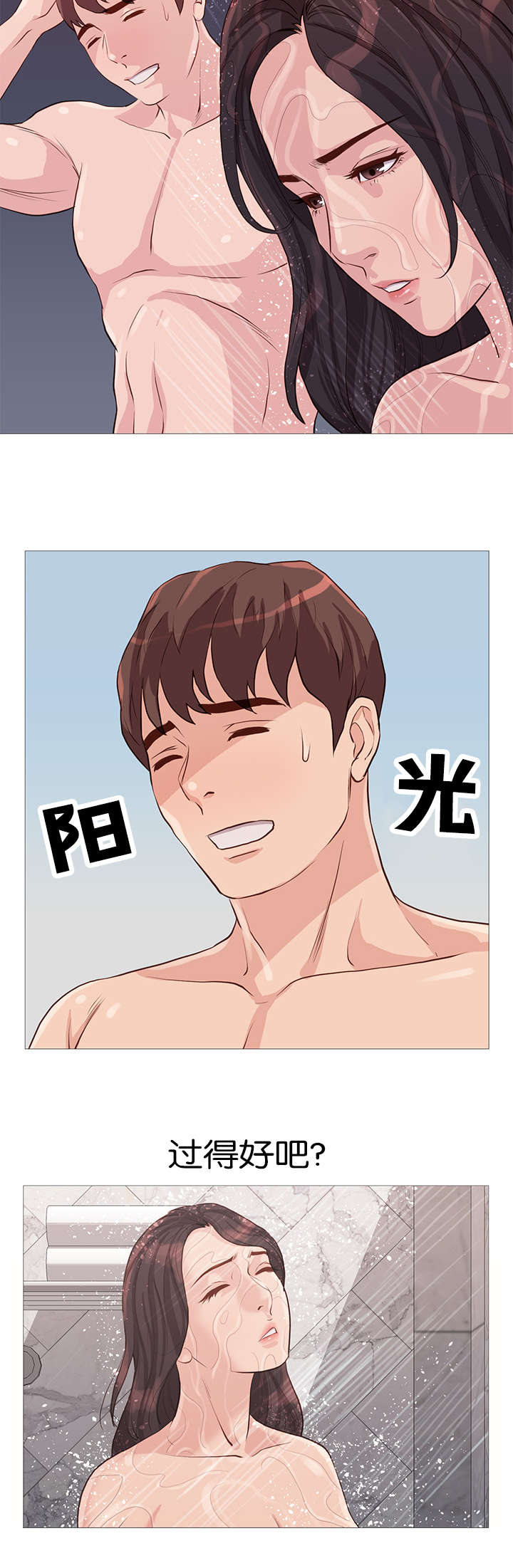 《神的香气》第57话 第3页