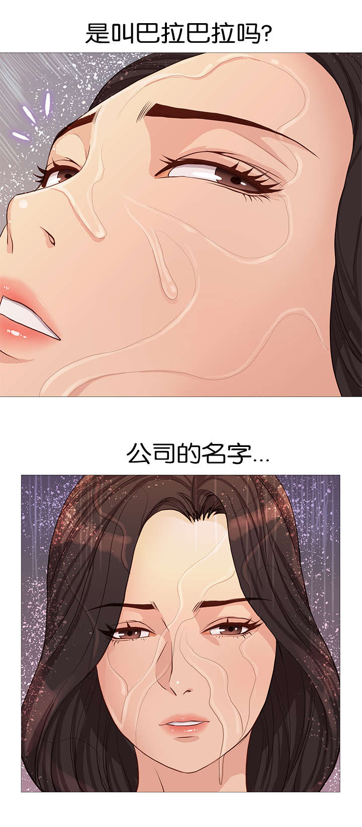 《神的香气》第57话 第4页