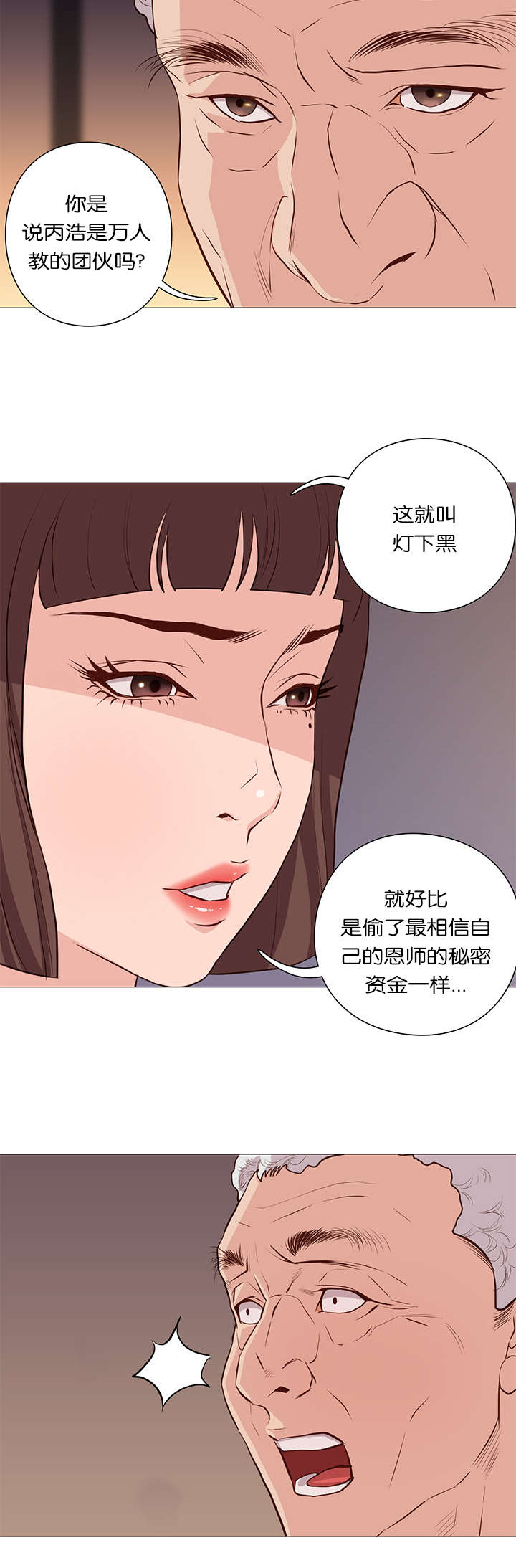 《神的香气》第57话 第6页