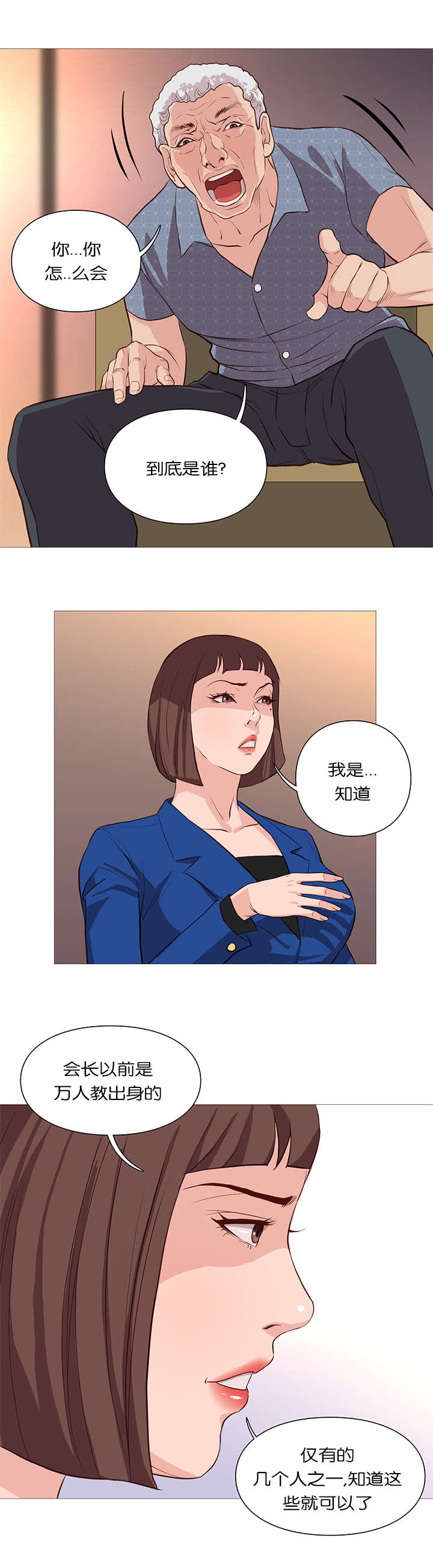 《神的香气》第57话 第7页