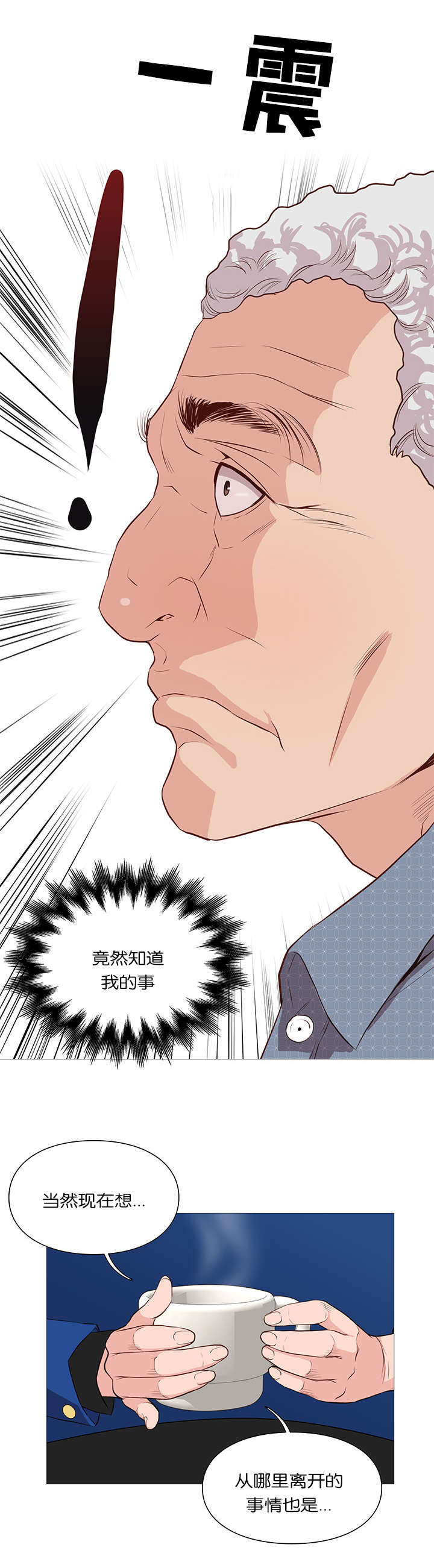 《神的香气》第57话 第8页